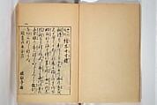 Compendium on Osaka Publications (A Book of Reproductions of Osaka Prints and Text), Unidentified artist Japanese, after various Osaka artists, Woodblock printed book; ink on paper, Japan