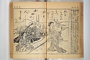 Compendium on Osaka Publications (A Book of Reproductions of Osaka Prints and Text), Unidentified artist Japanese, after various Osaka artists, Woodblock printed book; ink on paper, Japan