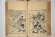 Compendium on Osaka Publications (A Book of Reproductions of Osaka Prints and Text), Unidentified artist Japanese, after various Osaka artists, Woodblock printed book; ink on paper, Japan