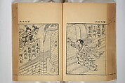 Compendium on Osaka Publications (A Book of Reproductions of Osaka Prints and Text), Unidentified artist Japanese, after various Osaka artists, Woodblock printed book; ink on paper, Japan