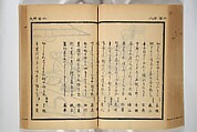 Compendium on Osaka Publications (A Book of Reproductions of Osaka Prints and Text), Unidentified artist Japanese, after various Osaka artists, Woodblock printed book; ink on paper, Japan