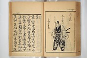 Compendium on Osaka Publications (A Book of Reproductions of Osaka Prints and Text), Unidentified artist Japanese, after various Osaka artists, Woodblock printed book; ink on paper, Japan