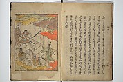 Wada (Yoshimori’s) Drinking Bout (An episode from Soga monogatari) (Wada sakamori) 曽我物語; 和田酒盛, Unidentified artist Japanese, Woodblock printed book; ink with hand-coloring (tanroku bon), Japan