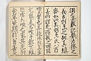 Handbook of Fashionable Cuisine for the Epicures of Edo (Edo ryūkō ryōri tsū taizen) 江戸流行料理通大全; 料理通初編&二編, Kuwagata Keisai 鍬形蕙斎 (Japanese, 1764–1824), Woodblock printed book; ink on paper, Japan