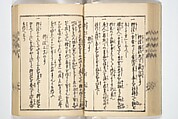 Handbook of Fashionable Cuisine for the Epicures of Edo (Edo ryūkō ryōri tsū taizen) 江戸流行料理通大全; 料理通初編&二編, Kuwagata Keisai 鍬形蕙斎 (Japanese, 1764–1824), Woodblock printed book; ink on paper, Japan