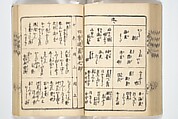 Handbook of Fashionable Cuisine for the Epicures of Edo (Edo ryūkō ryōri tsū taizen) 江戸流行料理通大全; 料理通初編&二編, Kuwagata Keisai 鍬形蕙斎 (Japanese, 1764–1824), Woodblock printed book; ink on paper, Japan