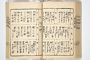 Handbook of Fashionable Cuisine for the Epicures of Edo (Edo ryūkō ryōri tsū taizen) 江戸流行料理通大全; 料理通初編&二編, Kuwagata Keisai 鍬形蕙斎 (Japanese, 1764–1824), Woodblock printed book; ink on paper, Japan
