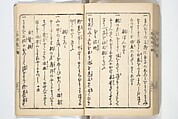 Handbook of Fashionable Cuisine for the Epicures of Edo (Edo ryūkō ryōri tsū taizen) 江戸流行料理通大全; 料理通初編&二編, Kuwagata Keisai 鍬形蕙斎 (Japanese, 1764–1824), Woodblock printed book; ink on paper, Japan
