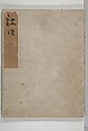 Libretto for the Noh Play Eguchi ( Kōetsu utaibon Kokatsuji ban "Eguchi" ) 光悦謡本 古活字版 " 江口", Unidentified artists Japanese, Woodblock-printed book; ink and mica on paper (Saga-bon), Japan