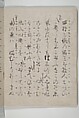 Libretto for the Noh Play Eguchi ( Kōetsu utaibon Kokatsuji ban "Eguchi" ) 光悦謡本 古活字版 " 江口", Unidentified artists Japanese, Woodblock-printed book; ink and mica on paper (Saga-bon), Japan