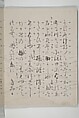 Libretto for the Noh Play Eguchi ( Kōetsu utaibon Kokatsuji ban "Eguchi" ) 光悦謡本 古活字版 " 江口", Unidentified artists Japanese, Woodblock-printed book; ink and mica on paper (Saga-bon), Japan