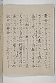 Libretto for the Noh Play Eguchi ( Kōetsu utaibon Kokatsuji ban "Eguchi" ) 光悦謡本 古活字版 " 江口", Unidentified artists Japanese, Woodblock-printed book; ink and mica on paper (Saga-bon), Japan
