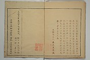 A Garden of Pictures by Kyoto Artists (Keijō gaen) 京城画苑, Shiba Kōkan 司馬江漢 (Japanese, 1747–1818), Woodblock printed book; ink and color on paper, Japan