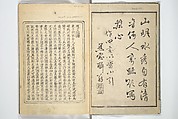 Old Manji’s Cursive Picture Album (Manji-ō sōhitsu gafu) 卍翁艸筆画譜, Katsushika Hokusai 葛飾北斎 (Japanese, Tokyo (Edo) 1760–1849 Tokyo (Edo)), Woodblock printed book; ink on paper, Japan