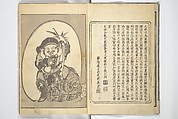 Katsushika Hokusai 葛飾北斎 | Old Manji’s Cursive Picture Album (Manji-ō ...