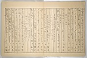 Collected Haiku Poems (Hokku shū) 発句集, Genki 源琦 (Komai Ki 駒井琦 (Japanese, 1747–1797), Woodblock printed book (orihon, accordion-style); ink and color on paper, Japan