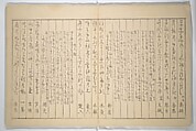 Collected Haiku Poems (Hokku shū) 発句集, Genki 源琦 (Komai Ki 駒井琦 (Japanese, 1747–1797), Woodblock printed book (orihon, accordion-style); ink and color on paper, Japan