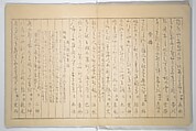 Collected Haiku Poems (Hokku shū) 発句集, Genki 源琦 (Komai Ki 駒井琦 (Japanese, 1747–1797), Woodblock printed book (orihon, accordion-style); ink and color on paper, Japan