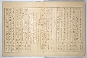 Collected Haiku Poems (Hokku shū) 発句集, Genki 源琦 (Komai Ki 駒井琦 (Japanese, 1747–1797), Woodblock printed book (orihon, accordion-style); ink and color on paper, Japan