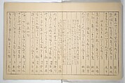 Collected Haiku Poems (Hokku shū) 発句集, Genki 源琦 (Komai Ki 駒井琦 (Japanese, 1747–1797), Woodblock printed book (orihon, accordion-style); ink and color on paper, Japan