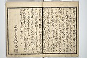 Amusements of Kabuki Actors of the “Third Floor” [Dressing Room], by Shikitei Sanba 俳優三階興, Utagawa Toyokuni I 歌川豊国一世 (Japanese, 1769–1825), First volume of a two-volume set of woodblock-printed books; ink and color on paper, Japan