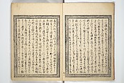 Mixed Verses on Jōruri (Puppet Theater) (Ehon jōruri zekku) 画本浄瑠璃絶句, Katsushika Hokusai 葛飾北斎 (Japanese, Tokyo (Edo) 1760–1849 Tokyo (Edo)), Woodblock printed book; ink on paper, Japan