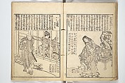 Mixed Verses on Jōruri (Puppet Theater) (Ehon jōruri zekku) 画本浄瑠璃絶句, Katsushika Hokusai 葛飾北斎 (Japanese, Tokyo (Edo) 1760–1849 Tokyo (Edo)), Woodblock printed book; ink on paper, Japan