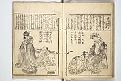 Mixed Verses on Jōruri (Puppet Theater) (Ehon jōruri zekku) 画本浄瑠璃絶句, Katsushika Hokusai 葛飾北斎 (Japanese, Tokyo (Edo) 1760–1849 Tokyo (Edo)), Woodblock printed book; ink on paper, Japan