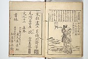 Mixed Verses on Jōruri (Puppet Theater) (Ehon jōruri zekku) 画本浄瑠璃絶句, Katsushika Hokusai 葛飾北斎 (Japanese, Tokyo (Edo) 1760–1849 Tokyo (Edo)), Woodblock printed book; ink on paper, Japan