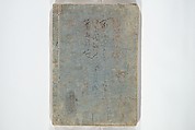 Picture Book on the Use of Coloring, first volume (Ehon saishikitsū shohen) 繪本彩色通 初編, Katsushika Hokusai 葛飾北斎 (Japanese, Tokyo (Edo) 1760–1849 Tokyo (Edo)), Woodblock printed book; ink on paper and color scribbles, Japan