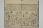 Teaching Calligraphy (Fumi no hayashi) ふみ(文)のはやし, Woodblock printed book; ink on paper, Japan