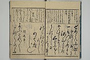 Teaching Calligraphy (Fumi no hayashi) ふみ(文)のはやし, Woodblock printed book; ink on paper, Japan