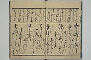 Teaching Calligraphy (Fumi no hayashi) ふみ(文)のはやし, Woodblock printed book; ink on paper, Japan