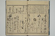 Teaching Calligraphy (Fumi no hayashi) ふみ(文)のはやし, Woodblock printed book; ink on paper, Japan