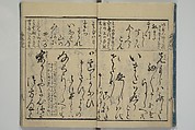 Teaching Calligraphy (Fumi no hayashi) ふみ(文)のはやし, Woodblock printed book; ink on paper, Japan