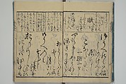 Teaching Calligraphy (Fumi no hayashi) ふみ(文)のはやし, Woodblock printed book; ink on paper, Japan