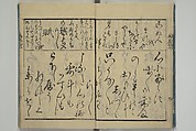 Teaching Calligraphy (Fumi no hayashi) ふみ(文)のはやし, Woodblock printed book; ink on paper, Japan