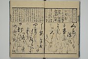 Teaching Calligraphy (Fumi no hayashi) ふみ(文)のはやし, Woodblock printed book; ink on paper, Japan