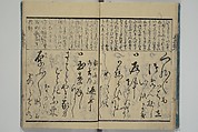 Teaching Calligraphy (Fumi no hayashi) ふみ(文)のはやし, Woodblock printed book; ink on paper, Japan