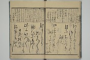 Teaching Calligraphy (Fumi no hayashi) ふみ(文)のはやし, Woodblock printed book; ink on paper, Japan