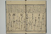 Teaching Calligraphy (Fumi no hayashi) ふみ(文)のはやし, Woodblock printed book; ink on paper, Japan