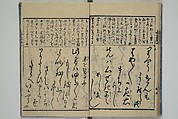 Teaching Calligraphy (Fumi no hayashi) ふみ(文)のはやし, Woodblock printed book; ink on paper, Japan