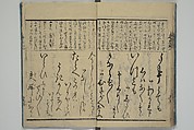 Teaching Calligraphy (Fumi no hayashi) ふみ(文)のはやし, Woodblock printed book; ink on paper, Japan
