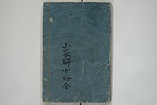 Teaching Calligraphy (Fumi no hayashi) ふみ(文)のはやし, Woodblock printed book; ink on paper, Japan