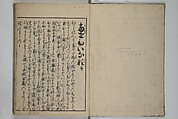Contemporary Kimono Patterns (Tōsei hiinagata) 当世ひいな形, Hishikawa Moronobu 菱川師宣 (Japanese, 1618–1694), First volume from a set of woodblock-printed books; ink on paper, Japan