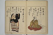 Newly Selected Fifty Poets of the Tenmei Era, One Poem Each (Tenmei shinsen gojūnin isshu) 天明新鐫五十人一首; 吾妻曲狂歌文庫(あずまぶり), Kitao Masanobu (Santō Kyōden) 北尾政演 (山東京伝) (Japanese, 1761–1816), Woodblock printed book; ink and color on paper, Japan