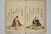 Newly Selected Fifty Poets of the Tenmei Era, One Poem Each (Tenmei shinsen gojūnin isshu) 天明新鐫五十人一首; 吾妻曲狂歌文庫(あずまぶり), Kitao Masanobu (Santō Kyōden) 北尾政演 (山東京伝) (Japanese, 1761–1816), Woodblock printed book; ink and color on paper, Japan