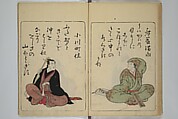 Newly Selected Fifty Poets of the Tenmei Era, One Poem Each (Tenmei shinsen gojūnin isshu) 天明新鐫五十人一首; 吾妻曲狂歌文庫(あずまぶり), Kitao Masanobu (Santō Kyōden) 北尾政演 (山東京伝) (Japanese, 1761–1816), Woodblock printed book; ink and color on paper, Japan