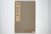 Chikudō Picture Album (Chikudō gafu nihen) 竹堂画譜 二編, Ki Chikudō 紀竹堂 (Japanese, died 1825), Set of two woodblock printed books; ink and color on paper, Japan