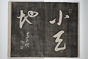 Chikudō Picture Album (Chikudō gafu nihen) 竹堂画譜 二編, Ki Chikudō 紀竹堂 (Japanese, died 1825), Set of two woodblock printed books; ink and color on paper, Japan